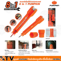 ประแจขันน๊อตใต้อ่างอเนกประสงค์ PUMPKIN 8 IN 1 รุ่น PTT-FC8IN1 (29581) ประแจอเนกประสงค์ กุญแจอเนกประสงค์ ของแท้ รับประกันคุณภาพ