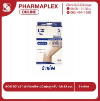 SOS Plus Wound Dressing S3x3 (ผ้าก๊อซพร้อมใช้) 12x12cm  pharmaplex