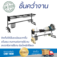 ราคาพิเศษ ที่คว่ำจาน ชั้นคว่ำจานคร่อมซิงค์สเตนเลส HOMEST IC-008839 52x32x125 ซม. ผลิตจากวัสดุเกรดอย่างดี แข็งแรง ทนทาน บรรจุได้เยอะ Dish Dryig Rack จัดส่งฟรีทั่วประเทศ