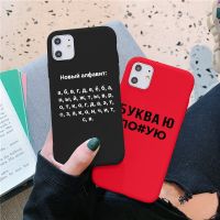 New Russian Alphabet Phone Case For iPhone 11 13 Pro Max X XR XS 12 Pro Max 7 14 8Plus XR Silcone Capa Ukrain Inscription Fundas Electrical Safety
