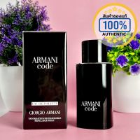 น้ำหอม Giorgio Armani Code EDT และ Parfum *ของแท้ป้ายห้างไทย*