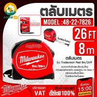 MILWAUKEE ตลับเมตร รุ่น 48-22-7826  RED  8 เมตร/26 ฟุต ตลับเมตร เครื่องวัดระยะ  เครื่องมือช่าง  จัดส่ง KERRY