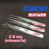 CADIK ปากคีบสะเเตนเลส เเหนบ ชุด3อัน 7(งอ),00(เเหลม),2A(เเบน)  ใช้สำหรับงานอิเล็กทรอนิคส์