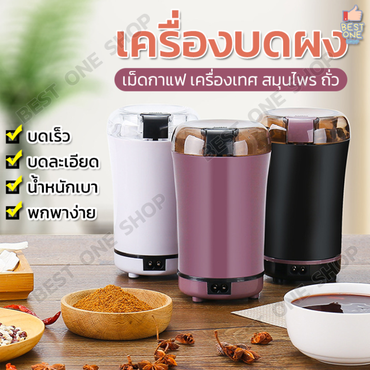 a17-เครื่องบดอาหาร-บดผง-บดยา-บดของแห้ง-ขนาด50กรัม-เครื่องบดพริก-เครื่องบดสมุนไพร-เครื่องบดผงละเอียด-พริกไทย