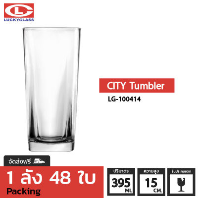 แก้วน้ำ LUCKY รุ่น LG-100414 City Tumbler 13.8 oz.  [48ใบ] - ส่งฟรี + ประกันแตก แก้วใส ถ้วยแก้ว แก้วใส่น้ำ แก้วสวยๆ LUCKY