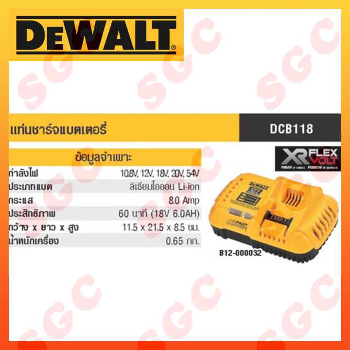 dewalt-dcb118-dewalt-ที่ชาร์จแบต-แท่นชาร์จแบต-ตัวชาร์จแบต-ที่ชาร์จแบตเตอรี่-แท่นชาร์จแบตเตอรี่-ตัวชาร์จแบตเตอรี่