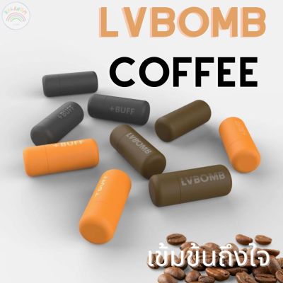 NEW! กาแฟ กาแฟเเคปซูล กาแฟสำเร็จรูป LVBOMB (1แคปซูล/2 กรัม) ผงกาแฟเข้มข้น มี3รสชาติ อาเมริกาโน ลาเต้ คาราเมลสเปเซียล