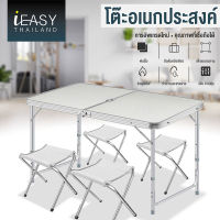 IEASY โต๊ะปิกนิค โต๊ะพับได้ โต๊ะสนาม อลูมิเนียม ขนาด 120x60x70 ซม. (สีขาว) Portable Folding Table โต๊ะพับแคมป์ปิ้ง โต๊ะพับพกพา โต๊ะ Camping