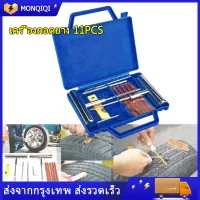 เครื่องถอดยาง 11 PCS Tire Repair Kit ยางชุดซ่อมแซมยางชุดเครื่องมือซ่อมแซมสำหรับรถจักรยานยนต์ที่มีกล่อง เครื่องมือช่าง ชุดปะยาง รถยนต์ มอเตอร์ไซด์