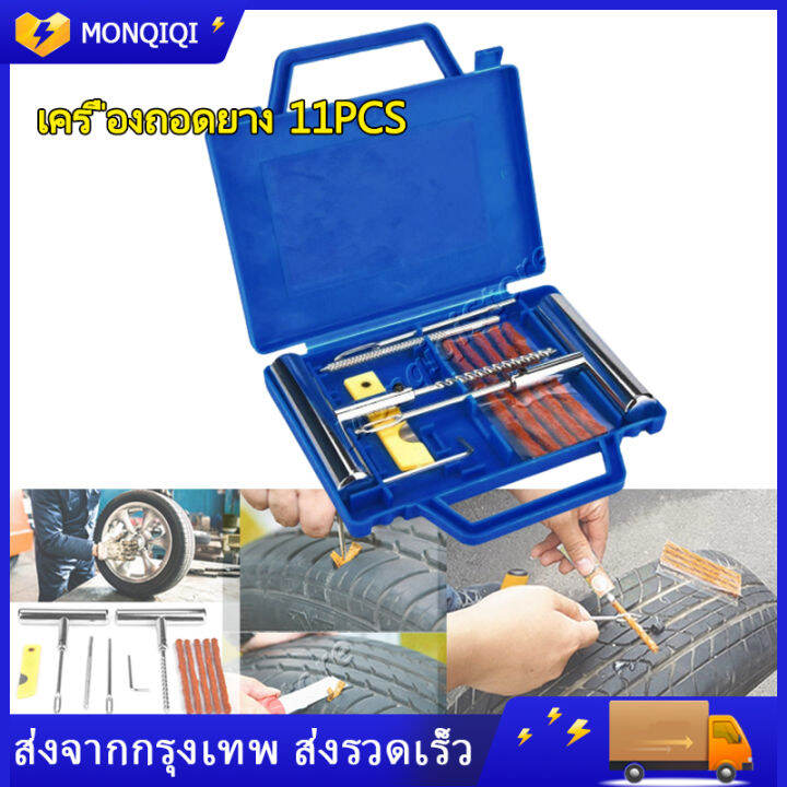 เครื่องถอดยาง-11-pcs-tire-repair-kit-ยางชุดซ่อมแซมยางชุดเครื่องมือซ่อมแซมสำหรับรถจักรยานยนต์ที่มีกล่อง-เครื่องมือช่าง-ชุดปะยาง-รถยนต์-มอเตอร์ไซด์