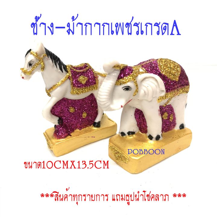 ตุ๊กตาช้างม้า-เรซิ่นกลาง-ช้าง-ม้า-เครื่องตั้งศาลพระภูมิ-เครื่องตั้งศาลตา-ยาย-ช้าง-ม้า-แก้บน-ตุ๊กตาช้างม้า-ขนาดกลาง
