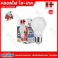 HITEK หลอดไฟ LED 10w มวยไทย ซีรี่ แสงขาว หลอดอึดทน ป้องกันไฟกระชาก ประหยัดไฟสูงสุด 90% เมื่อเทียบกับหลอดใส้