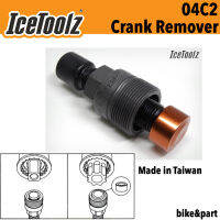 เครื่องมือถอดขาจานดูด จักรยาน IceToolz 04C2/ Crank Remover