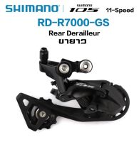 ตีนผีหลังจักรยาน SHIMANO 105, RD-R7000 ประกันไทย