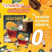 Macher Coffee กาแฟดำน้ำส้ม มาเชอร์ 1 กล่อง