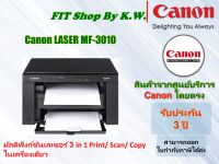 เครื่องปริ้นเตอร์มัลติฟังก์ชั่นเลเซอร์ Canon Image Class MF3010