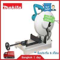 MAKITA LC1230 เครื่องตัดเหล็ก 12" ของแท้! ส่งฟรี! มีประกัน!