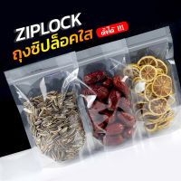 ถุงซิปล็อคใส ตั้งได้ (แพ็คละ 50ใบ) ถุงโพลีใส ถุงซิปใส ถุงใสซิปล็อค Poly Clear  Ziplock Bag ถุงขนม ซองขนม