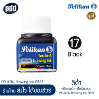 Pelikan Drawing Ink A523 หมึกดรออิ้ง อิงค์ พิลีแกน สีดำ หมึกเขียนแบบ หมึกเขียนการ์ตูน หมึกสัก หมึกกันน้ำ – PELIKAN Drawing Ink A523 Black [เครื่องเขียน Pendeedee]