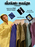 ชุดกันฝน เสื้อกันฝน สีกรมท่า มีแถบสะท้อนแสง รุ่น หมวกติดเสื้อ Waterproof Rain Suit