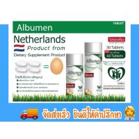 โปรตีนไข่ขาว Albumen อัลบูเมน  ขนาด 30,60 เม็ด