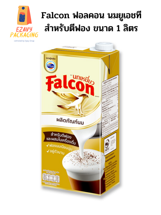 นมตีฟองนกเหยี่ยว นมสำหรับตีฟอง falcon นมUHT ตีฟอง