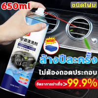 ?แถมผ้าเช็ดตัว 1 ผืน?สเปรย์ล้างแอร์รถยน 650ml สเปรย์ล้างแอร์ ต์น้ํายาล้างแอร์รถยนต์ สเปรย์ล้างแอร์รถยนต์และแอร์บ้าน โฟมล้างแอร์ สเปรย์โฟมล้างแอร์ ไม่ต้องถอดตู้ ฆ่าเชื้อโรค ขจัดกลิ่นอับ แก้ภูมิแพ้ หอมสดชื่น โฟมล้างแอร์รถยนต์ ล้างแอร์รถยนต์