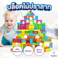 บล๊อคไม้ บล็อคปราสาท 100 ชิ้น ของเล่นเสริมพัฒนาการ  พร้อมของเล่น CLY2116