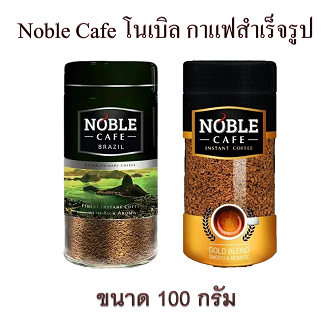 Noble Cafe โนเบิล กาแฟสำเร็จรูปนำเข้า 100g.