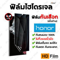 Honor ฟิล์มกันคนมอง ฟิล์มไฮโดรเจล เนื้อด้าน ของแท้ 100%