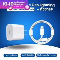 (20W) Fast charge สายชาร์จ ชุดชาร์จPD หัวชาร์จไว 20วัตต์ USB-C รองรับ 3.0 PDของแท้!!