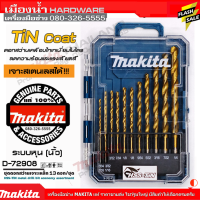 MAKITA  D-72908 ชุดดอกสว่านเจาะเหล็ก HSS-TiN 13 ดอก/ชุด Set กระทัดรัด สินค้าของแท้ 100% (นิ้ว)