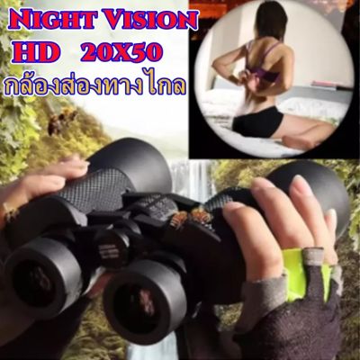 กล้องส่องทางไกล 20 x 50 สองตา Binoculars กล้องส่องสัตว์ ส่องนก กล้องส่องทางไกลHD Night Vision