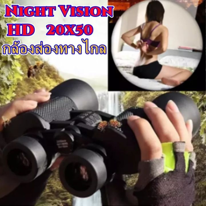 กล้องส่องทางไกล-20-x-50-สองตา-binoculars-กล้องส่องสัตว์-ส่องนก-กล้องส่องทางไกลhd-night-vision