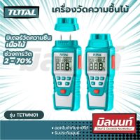 Total รุ่น TETWM01 เครื่องวัดความชื้นไม้ มิเตอร์วัดความชื้น เนื้อไม้ เครื่องวัดความชื้น ( Wood Moisture Meter ) (TETWM01)