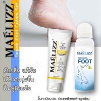 Maelizz Repair Foot Cream Set ดับกลิ่น แก้คัน + ให้ความชุ่มชื้น ฟื้นฟูผิวแห้ง For Soft &amp; Healthy skin  M008  FHA