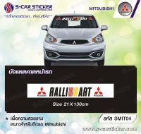 สติ๊กเกอร์บังแดดคาดหน้ารถ Mitsubishi