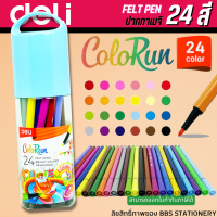 ปากกาเมจิก DELI colorrun Felt Pen 24 Colors สีเมจิก ปากกาสีเมจิก 24 สี ล้างทำความสะอาดได้ ปลอดสารพิษ ไม่มีกลิ่นฉุน