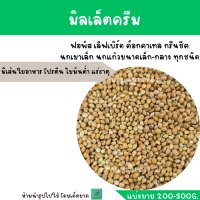 มิลเล็ตครีม (แบ่งขาย 200-500G.)