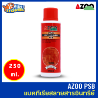 Azoo PSB ขนาด 250ml แบคทีเรียน้ำ ที่ช่วยในการสลายตัวของสาร อินทรีย์ และช่วยให้น้ำใส ปรับสภาพน้ำ