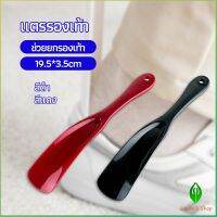 Gw นักยกรองเท้ามืออาชีพ แตรรองเท้า ลิฟท์รองเท้า professional shoe lifter