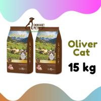 ด่วนโปร ส่งฟรี Oliver cat food อาหารแมว โอลิเวอร์ รสแกะและข้าว ขนาด 15 kg