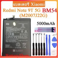 แบตเตอรี่ Xiaomi Redmi Note 9T 5G (M2007J22G) Battery BM54 5000mAh ประกัน3 เดือน