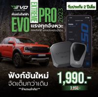 กล่องคันเร่งไฟฟ้า Evo Extreme Pro มีทุกรุ่น (สั่งสินค้า/สอบถามรุ่น/ทักเเชทส่งข้อความมาได้เลยครับ) ร้านเปิด 24 ชม.