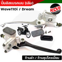 ปั้มดิสเบรคบนเดิม เวฟ110i Wave110i Honda Dream ก้านชุบโครเมี่ยม ก้านดำ  ปั้มบนเดิม ปั้มดิสเบรคบนเดิม ปั้มบนเดิมเวฟ110i ปั้มดิสเบรคเวฟ Wave110i Honda Dream