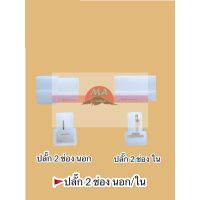 ปลั๊กเสียบ 2ช่อง (ใน) อะไหล่รถยนต์ ราคาถูก