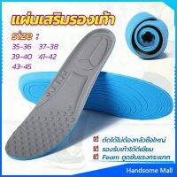 H.S. แผ่นรองเท้า  ตัดขอบได้ แผ่นซับพื้นรอง  insole