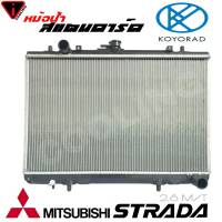 หม้อน้ำ Mitsubishi Strada 2800 (สตราด้า 2.8) สแตนดาร์ด เกียร์ ธรรมดา หนา 25 มิล หม้อน้ำสแตนดาร์ด Strada ยี่ห้อ KOYORAD