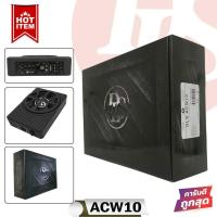 DLS ACW10 SUBBOX เบสบ็อกซ์ว้อยส์คู่ขนาด 10 นิ้ว2โอมห์ พร้อมแอมป์Class D 400 Watts ใส่กับใต้เบาะรถเบสหนัก แน่น ลึก ได้รับ