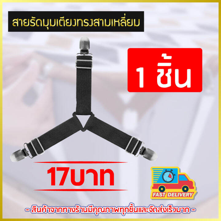 สายรัดผ้าปูที่นอน-สายรัดมุมเตียงนอนสีดำ-ยางรัดมุมเตียงนอนให้ตึง-bed-clip-ราคาถูกที่สุด-1-ชิ้น